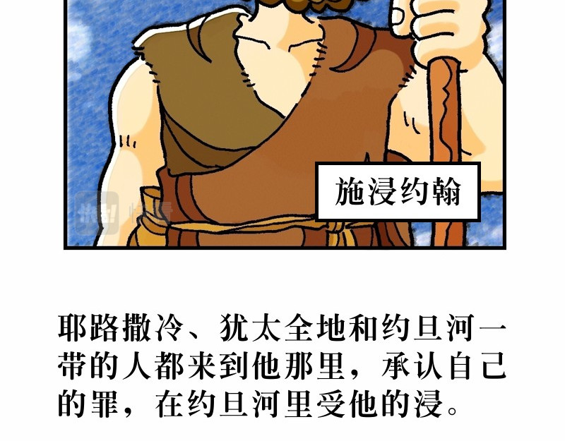 漫画马太福音 第03章：约翰为耶稣施浸 第8页