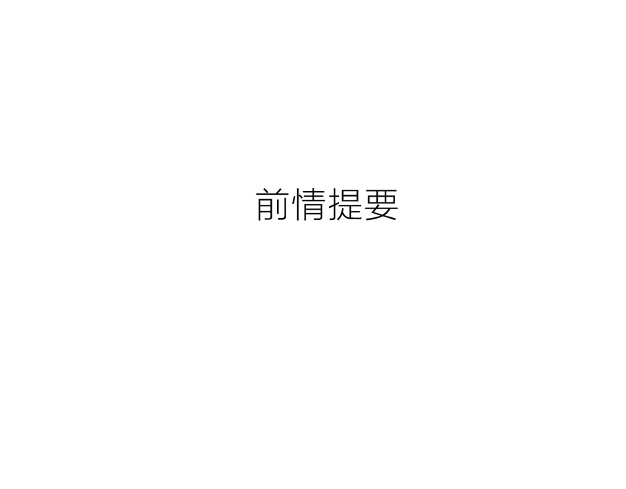 难哄 第4话 同桌 第1页