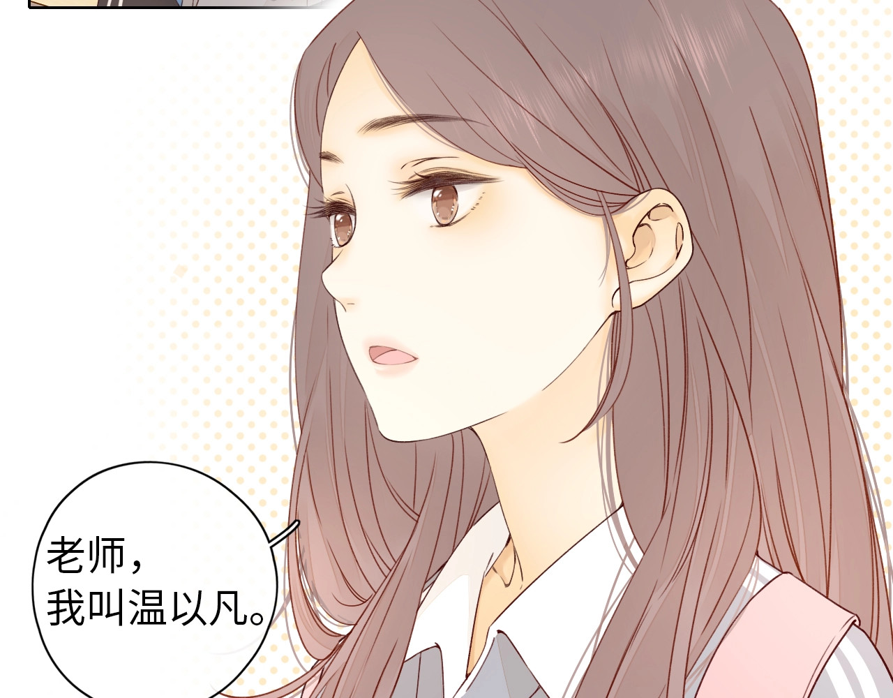 难哄 第4话 同桌 第21页