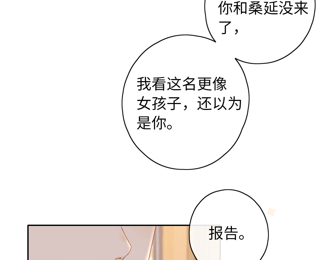 难哄 第4话 同桌 第24页