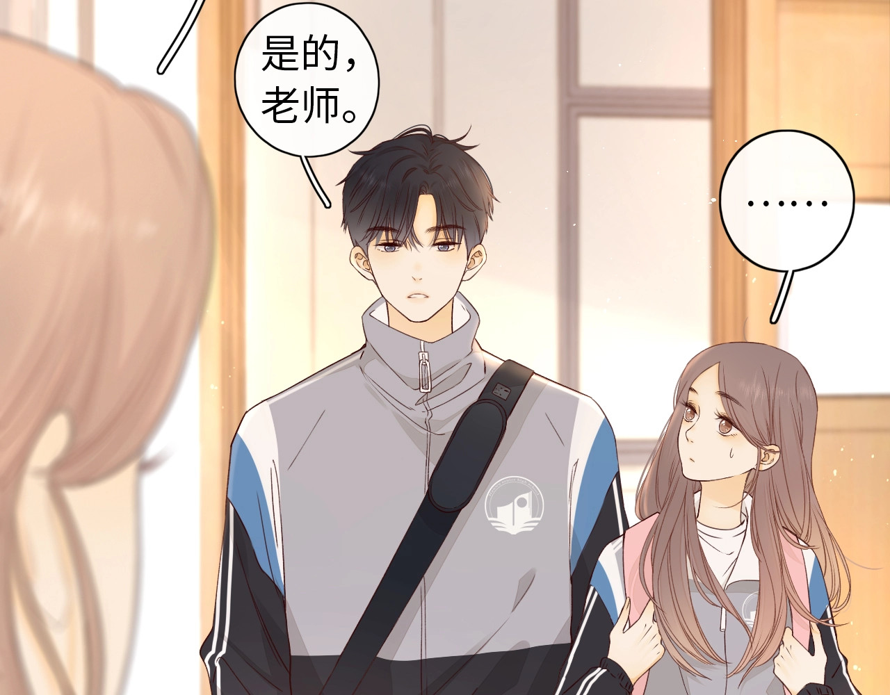 难哄 第4话 同桌 第31页