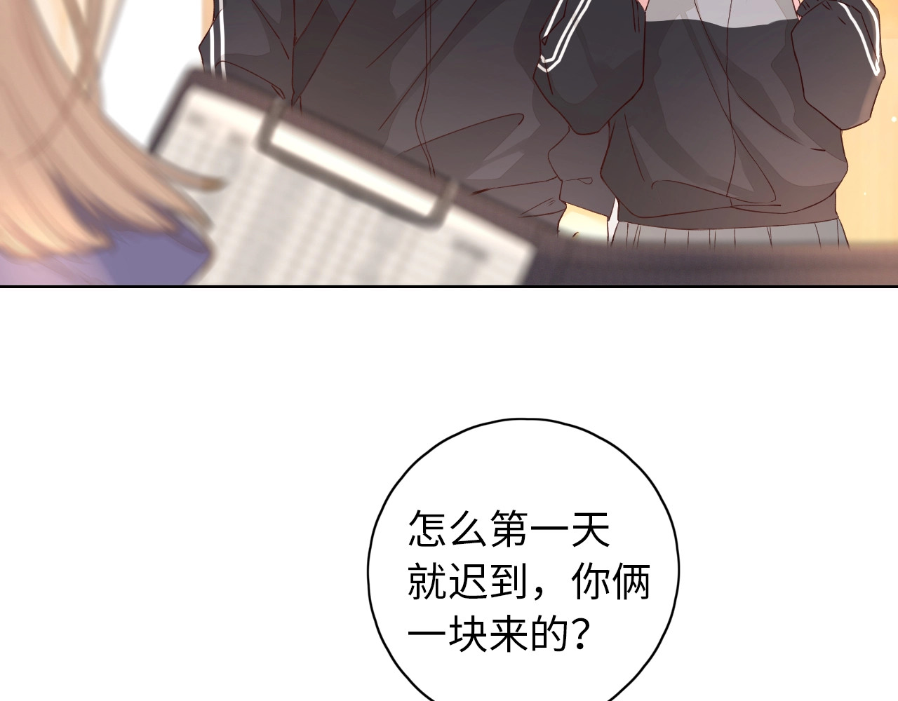难哄 第4话 同桌 第32页