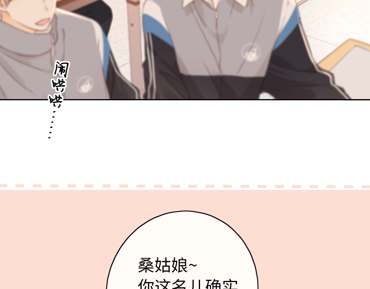 难哄 第4话 同桌 第44页