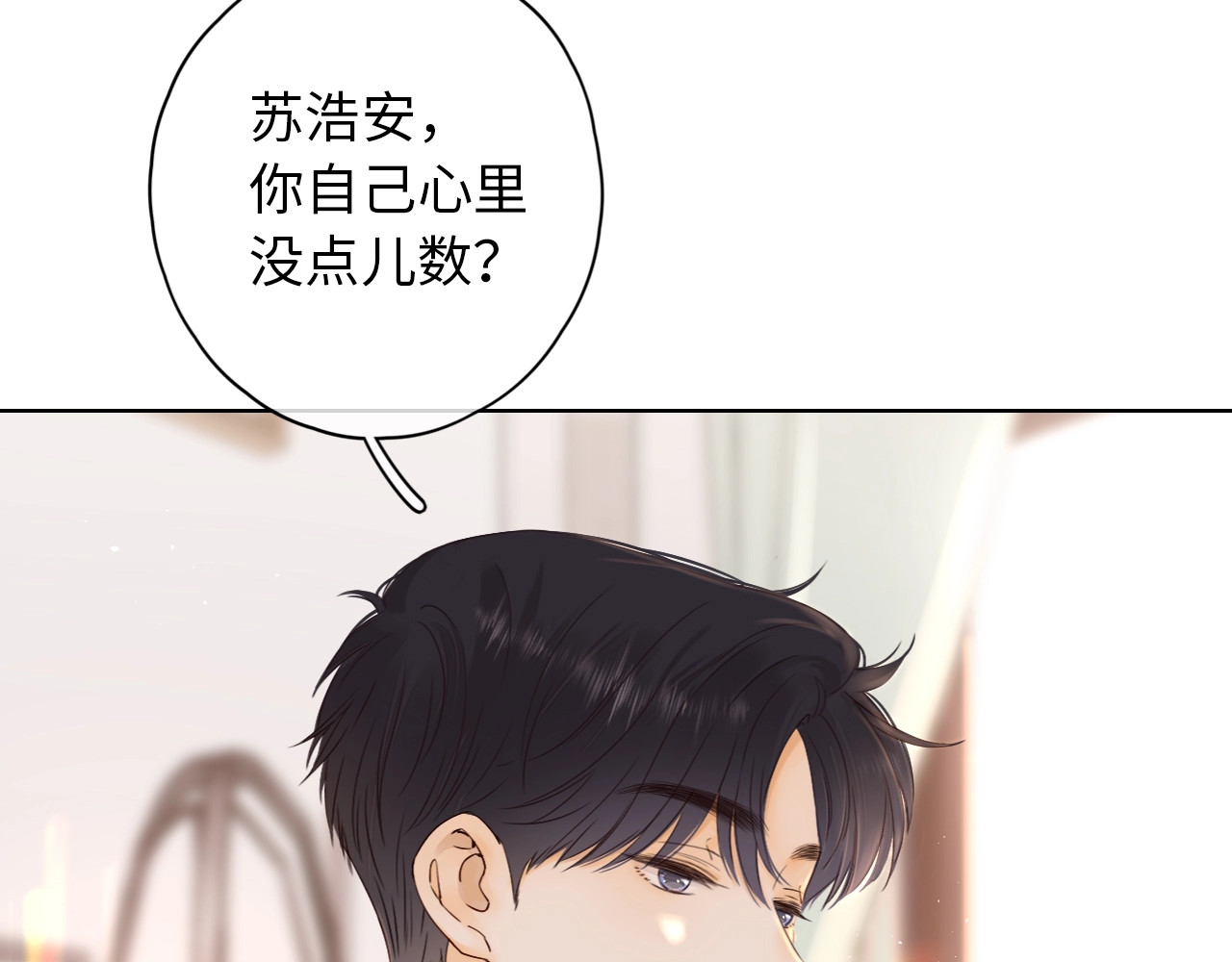 难哄 第4话 同桌 第47页