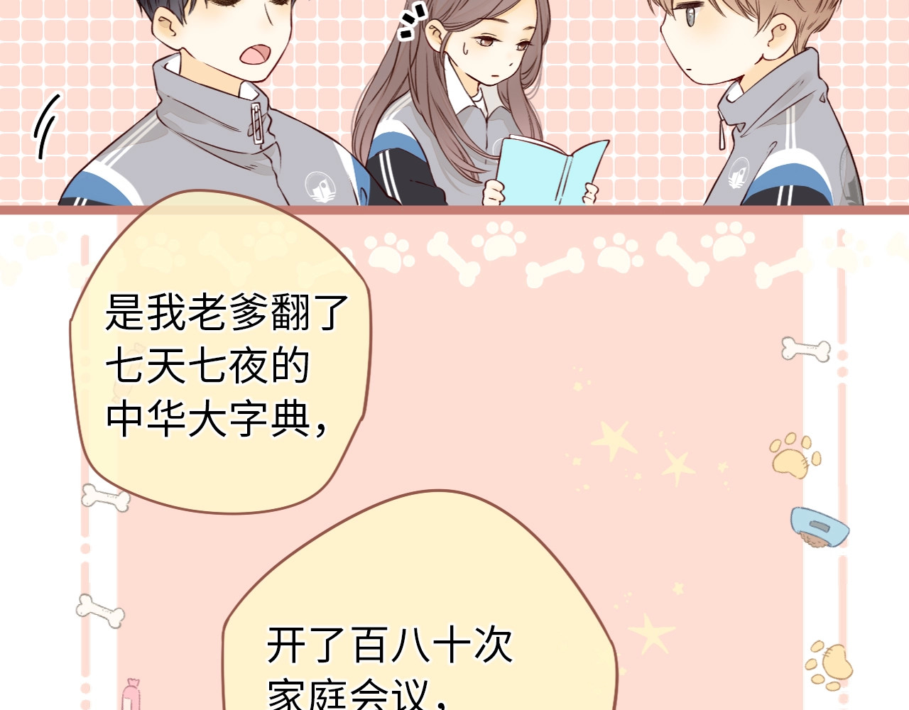 难哄 第4话 同桌 第50页
