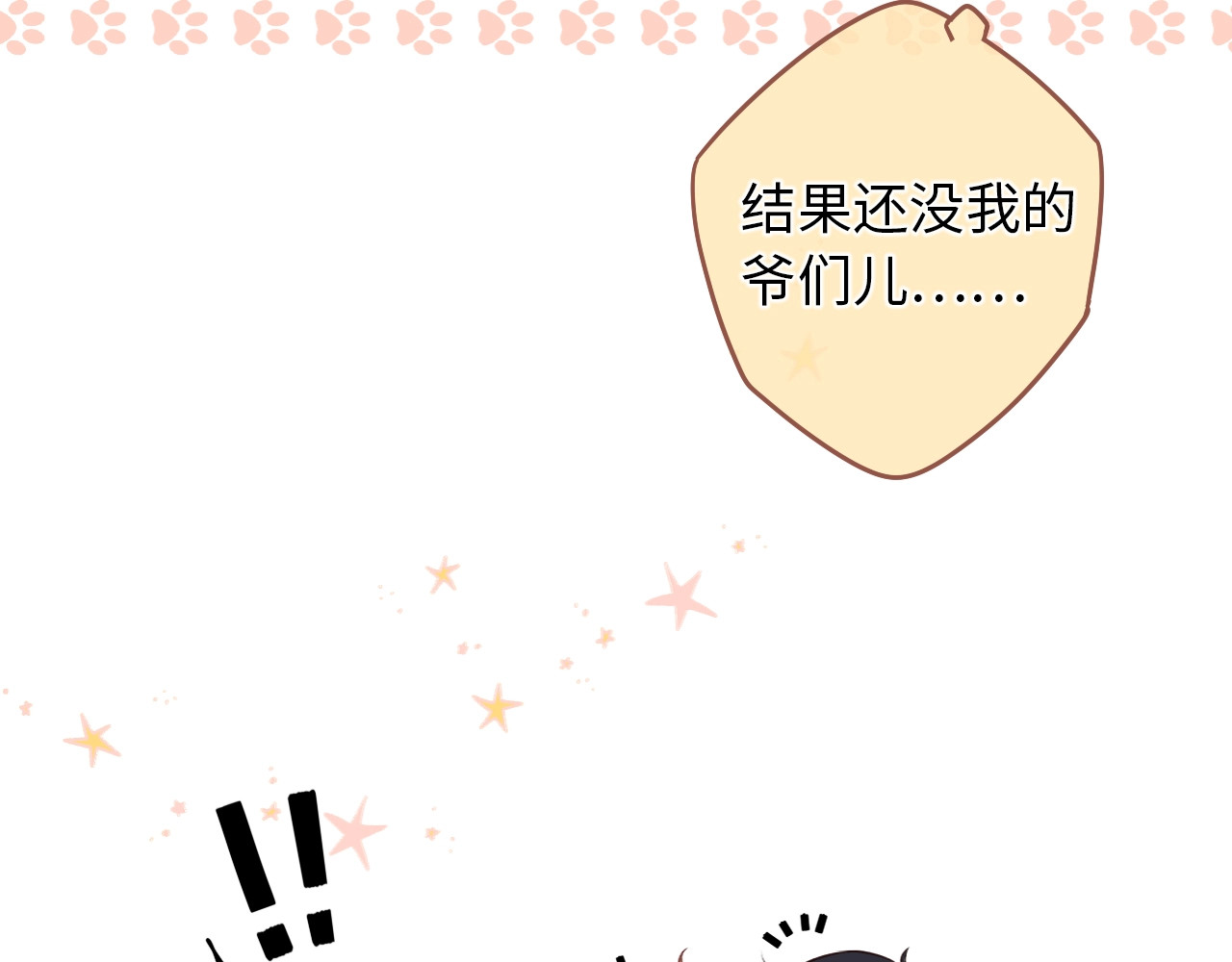 难哄 第4话 同桌 第53页