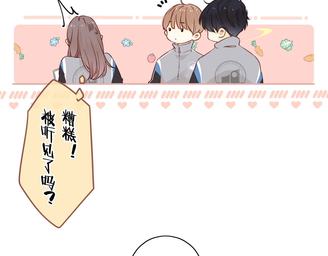 难哄 第4话 同桌 第54页