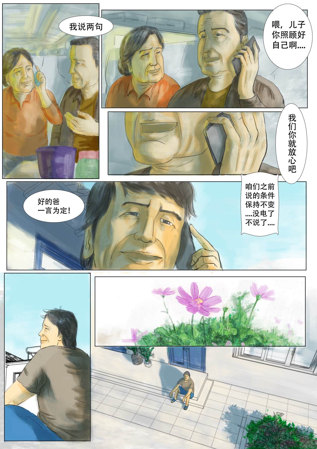 致富 第六章：家人增益 第15页