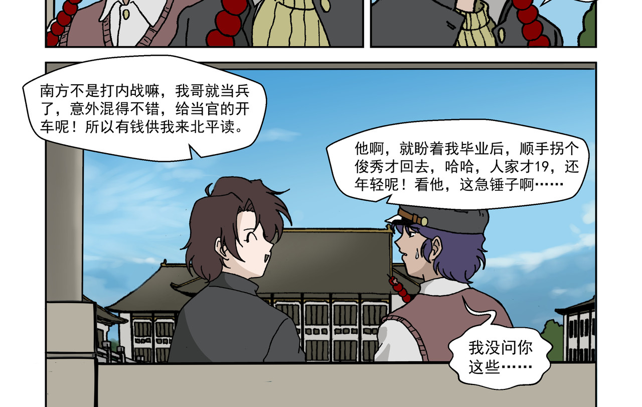 红殷战纪·孩童少年篇 五话上：抵抗！不愿沦为殷的人们 第18页