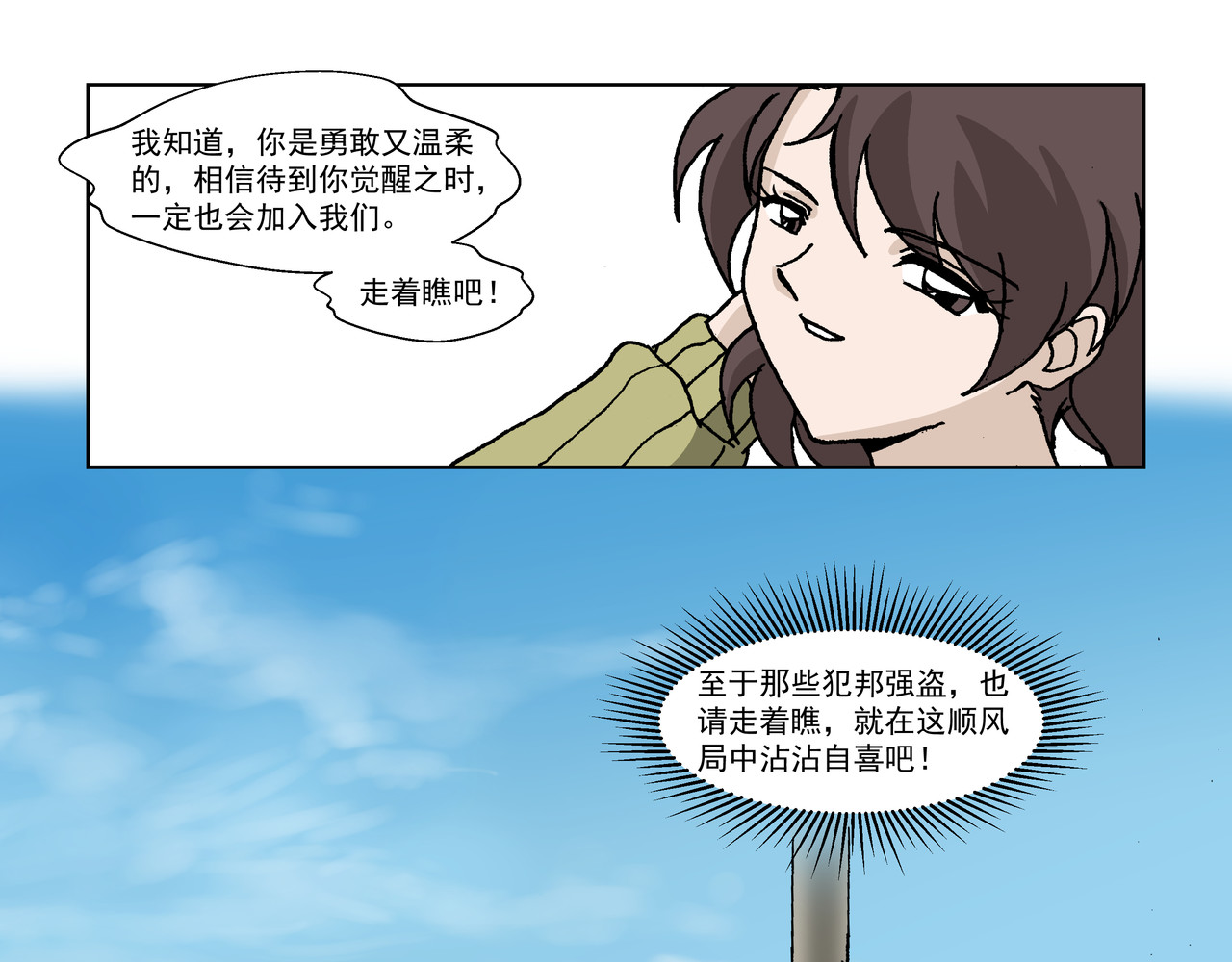 红殷战纪·孩童少年篇 五话上：抵抗！不愿沦为殷的人们 第23页
