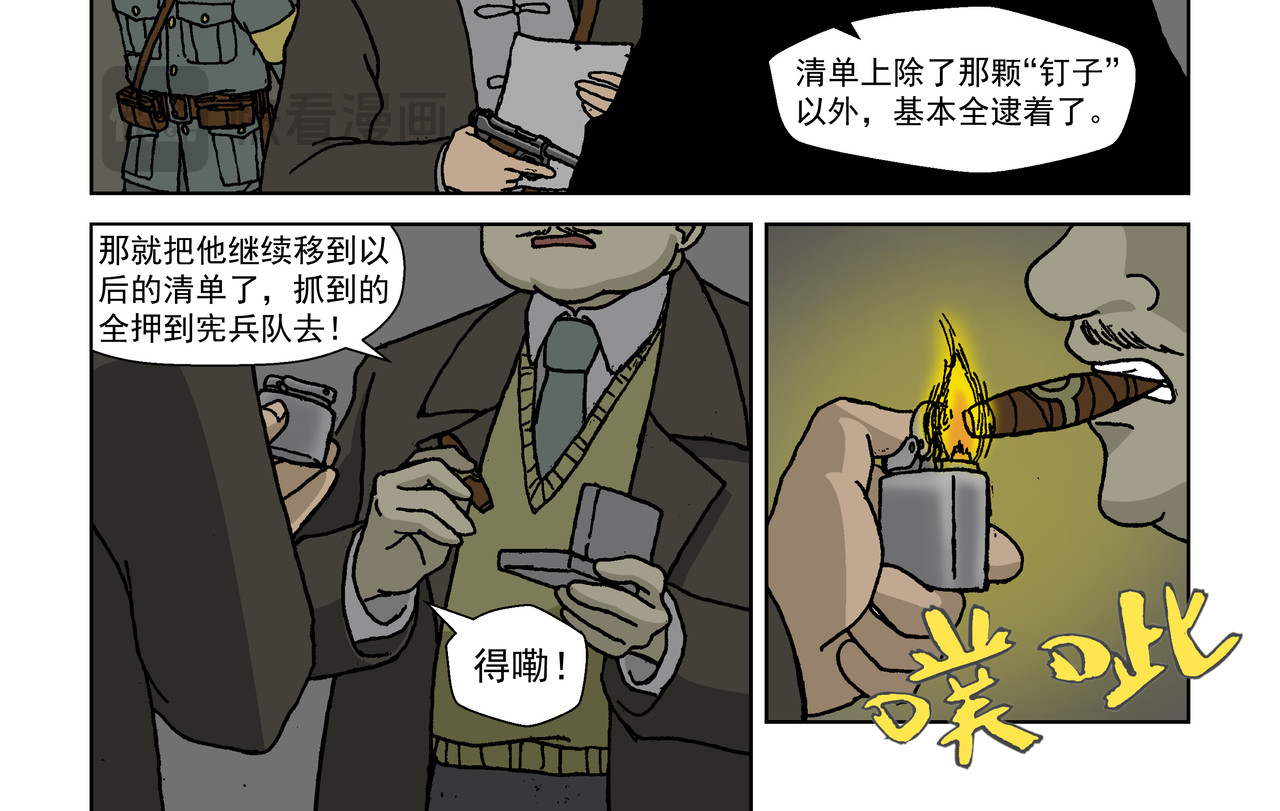 红殷战纪·孩童少年篇 五话上：抵抗！不愿沦为殷的人们 第26页
