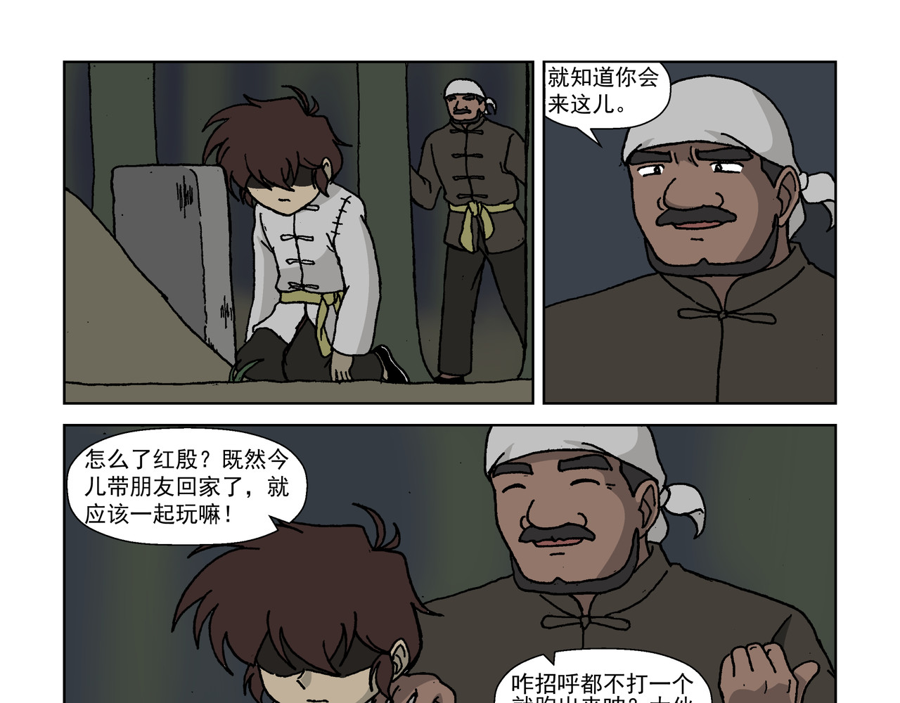 红殷战纪·孩童少年篇 五话上：抵抗！不愿沦为殷的人们 第29页