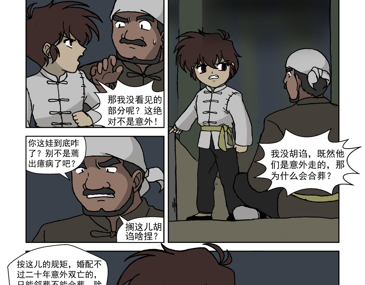 红殷战纪·孩童少年篇 五话上：抵抗！不愿沦为殷的人们 第31页