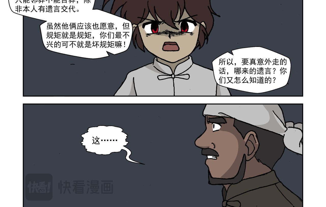 红殷战纪·孩童少年篇 五话上：抵抗！不愿沦为殷的人们 第32页