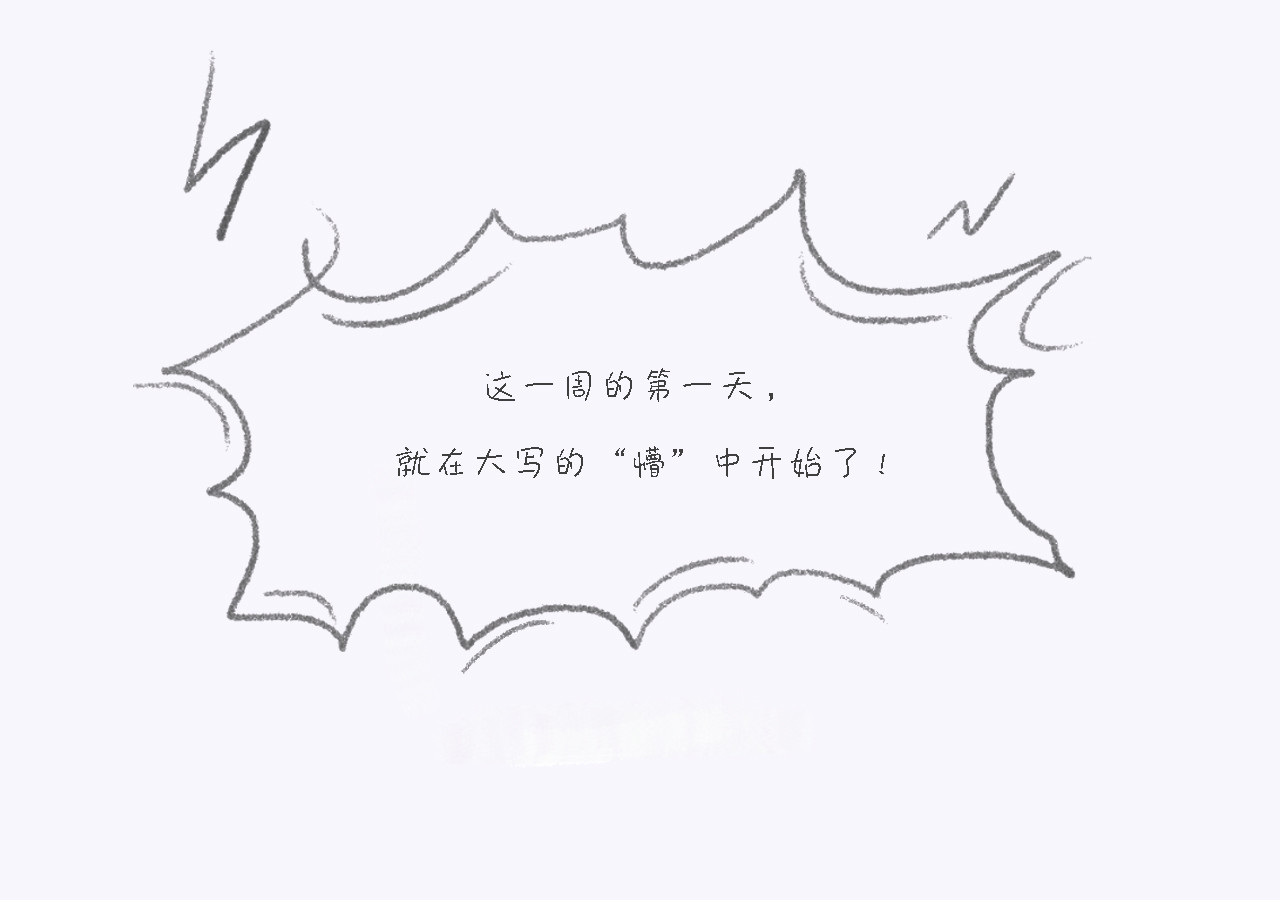 小圆子的工作第一年 坎坷的一周 第12页