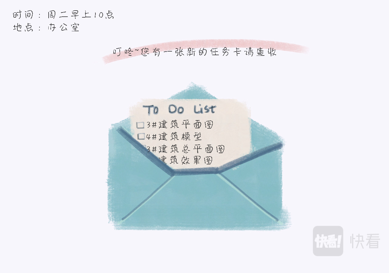 小圆子的工作第一年 坎坷的一周 第14页