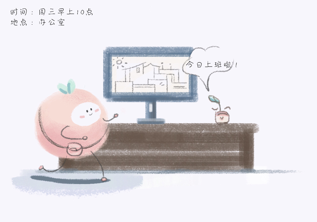 小圆子的工作第一年 坎坷的一周 第23页