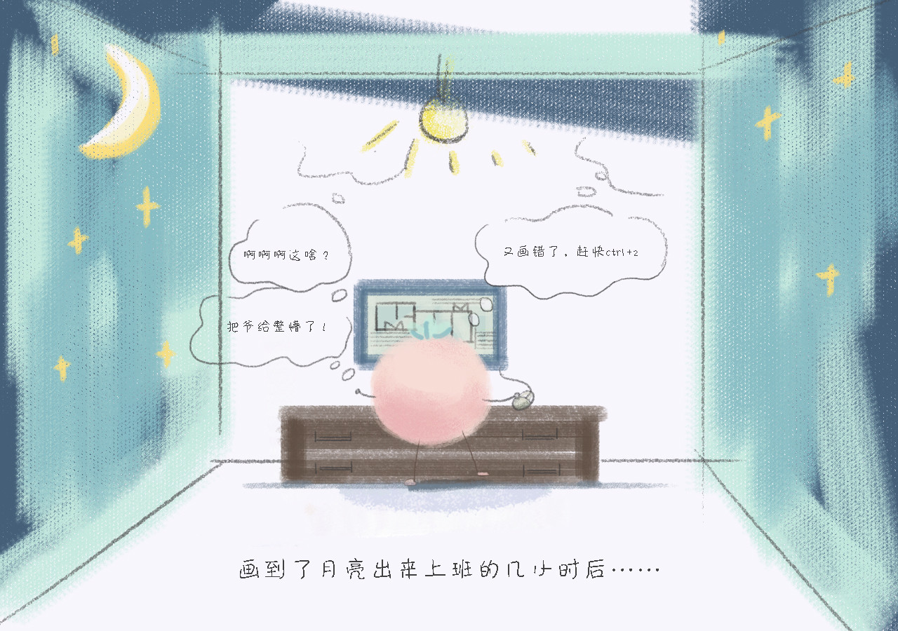 小圆子的工作第一年 坎坷的一周 第26页
