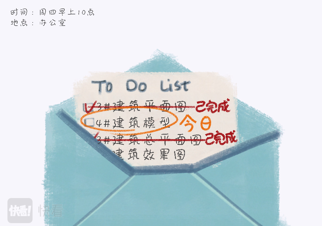 小圆子的工作第一年 坎坷的一周 第27页
