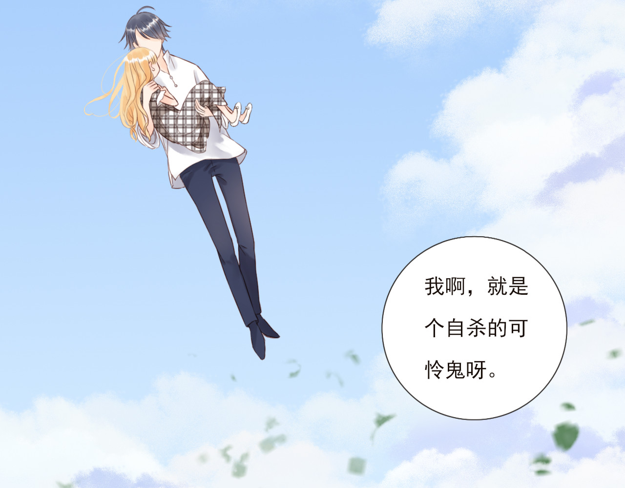 闪亮的日子 第2话 女孩与幽灵 第21页