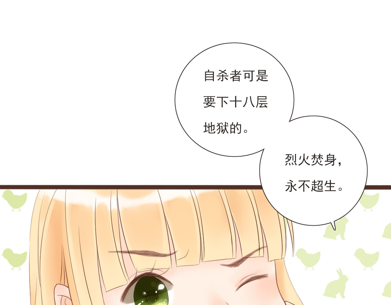 闪亮的日子 第2话 女孩与幽灵 第35页