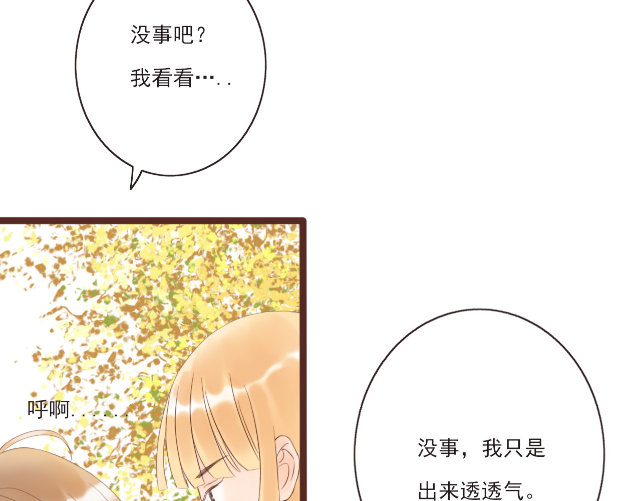 闪亮的日子 第2话 女孩与幽灵 第62页