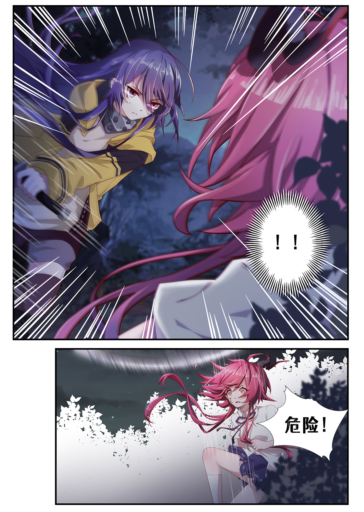 魔物少女战记 第3话 被迫战斗 第1页