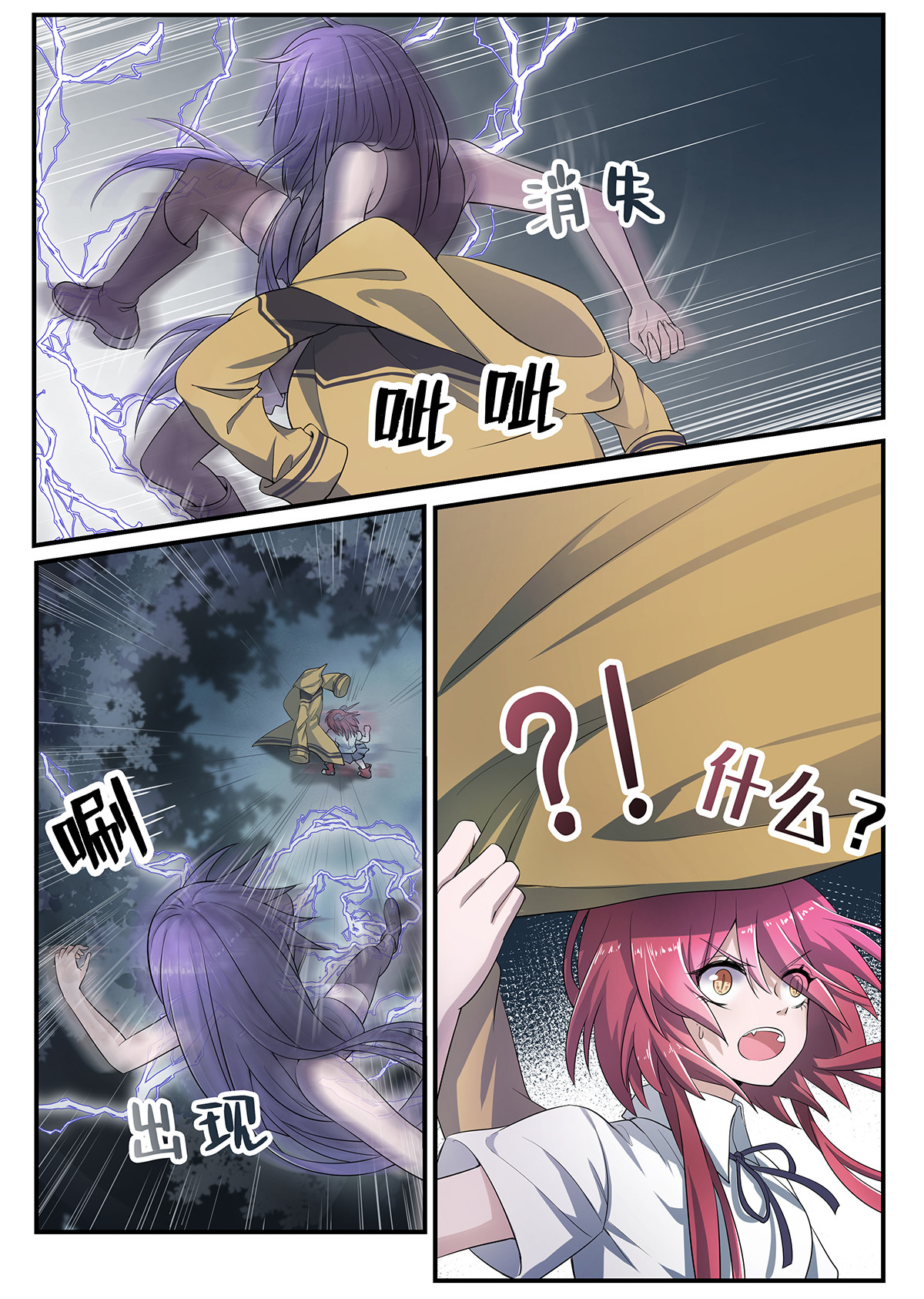 魔物少女战记 第3话 被迫战斗 第12页