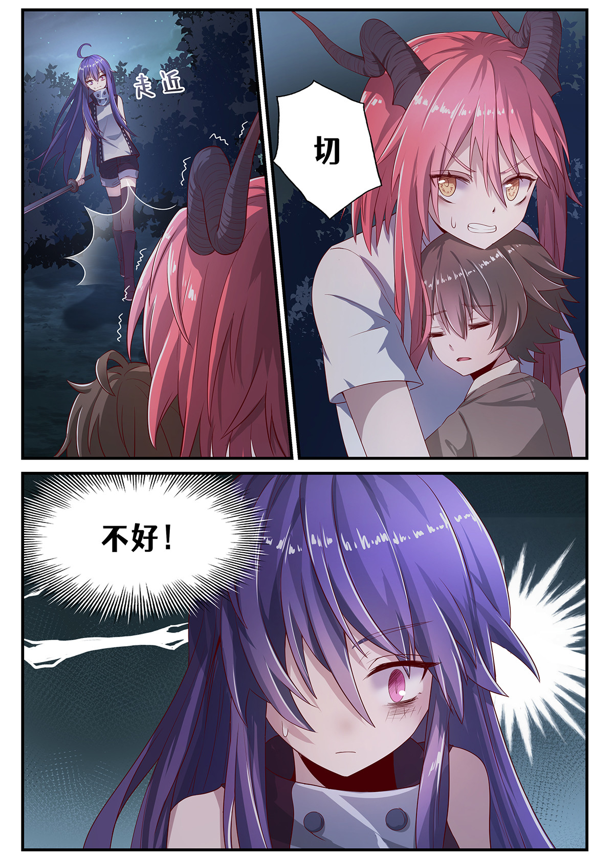魔物少女战记 第3话 被迫战斗 第20页