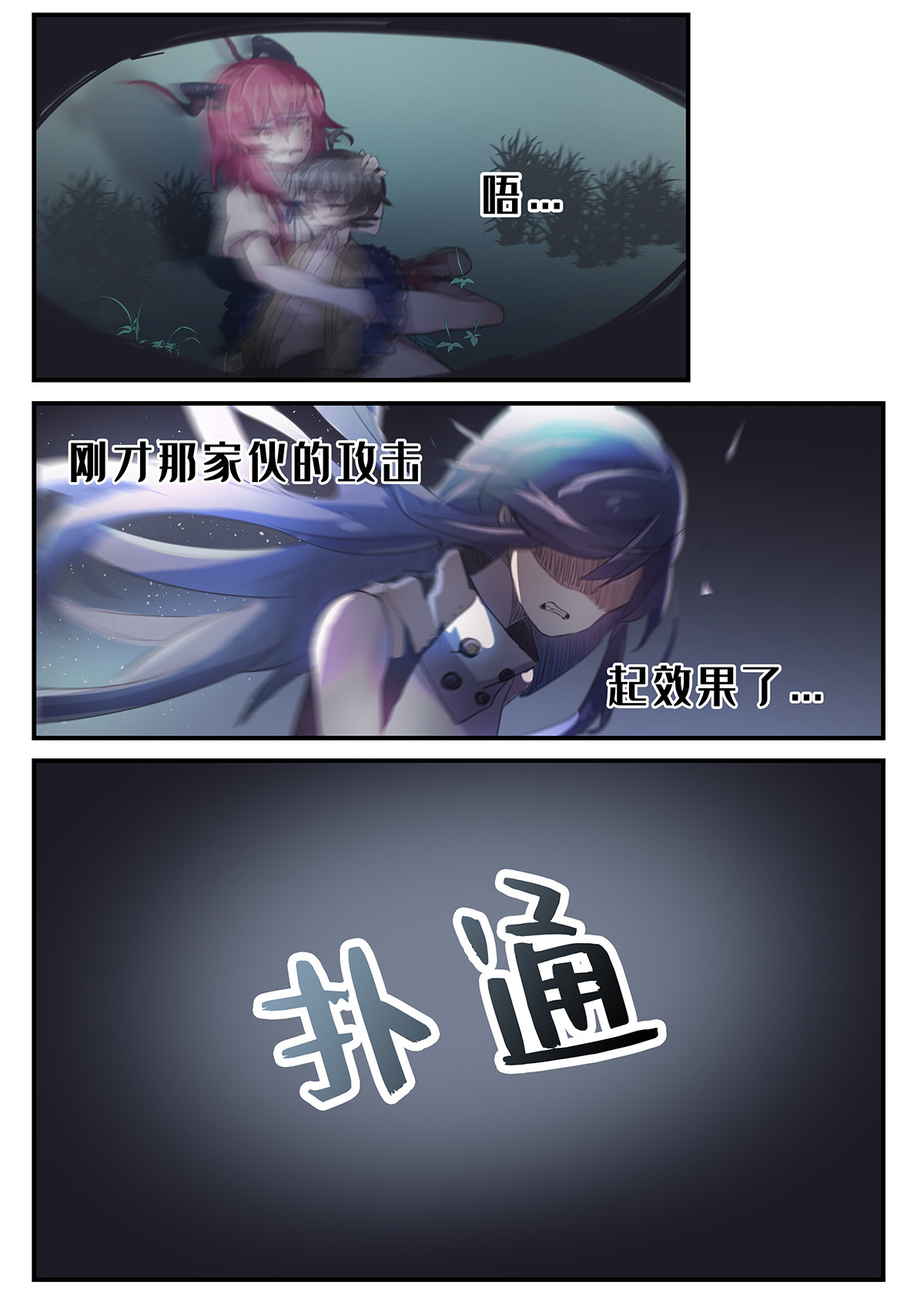魔物少女战记 第3话 被迫战斗 第21页