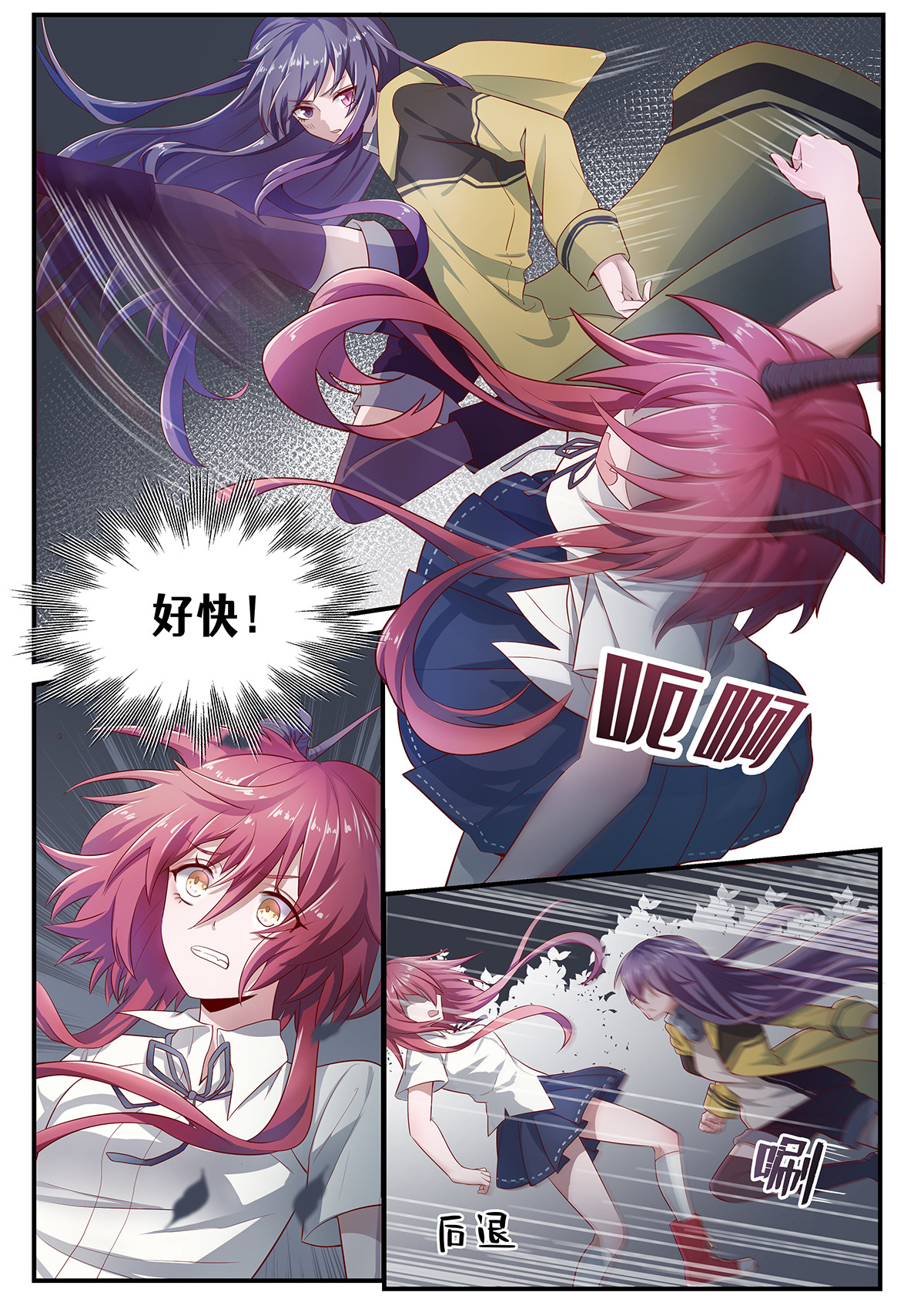 魔物少女战记 第3话 被迫战斗 第5页