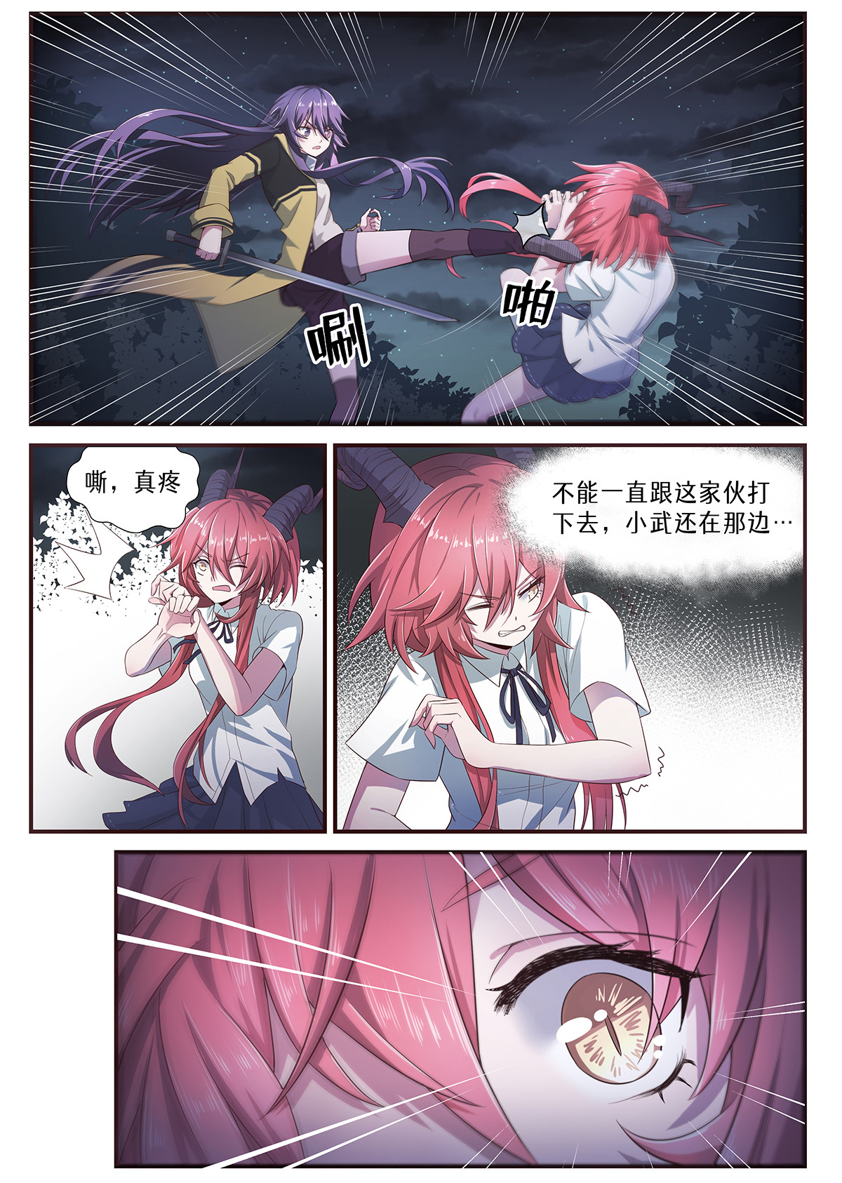 魔物少女战记 第3话 被迫战斗 第6页