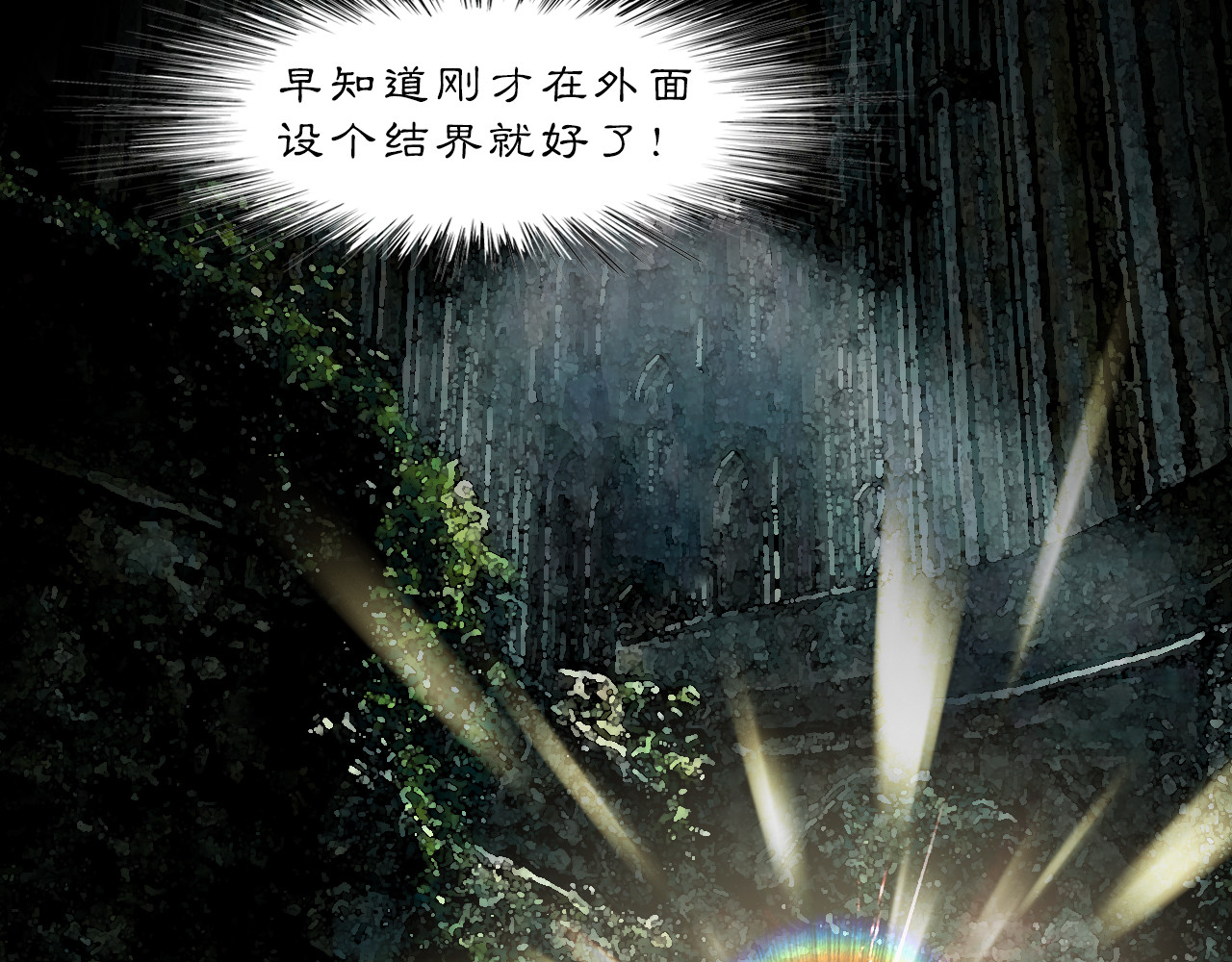 黑无常 02 黑白无常 第19页