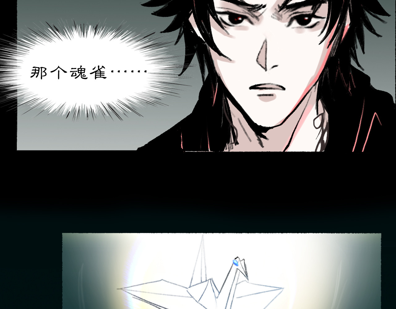 黑无常 02 黑白无常 第23页