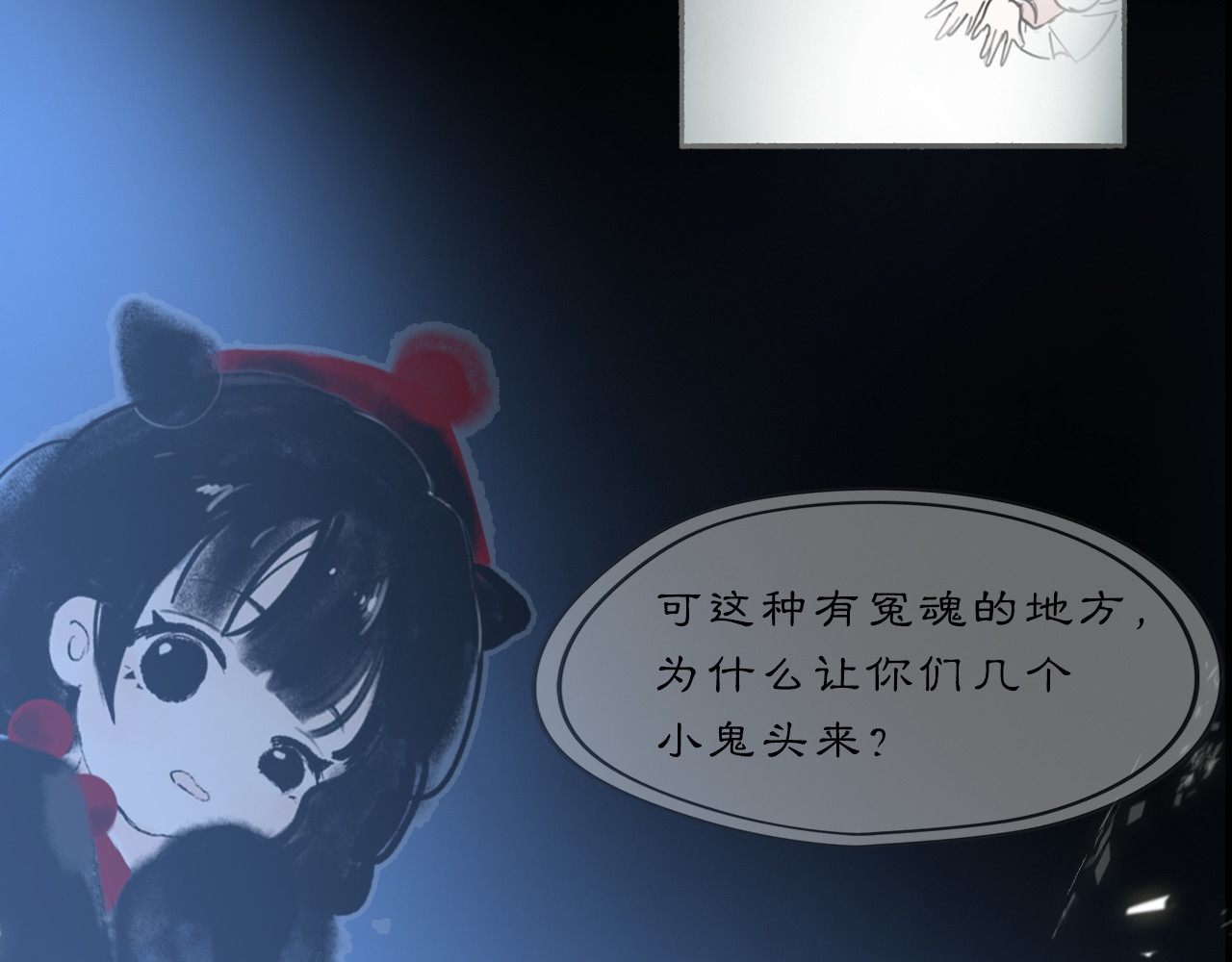 黑无常 02 黑白无常 第27页