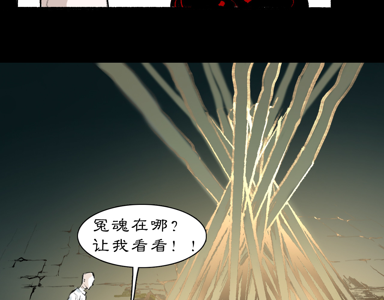 黑无常 02 黑白无常 第32页
