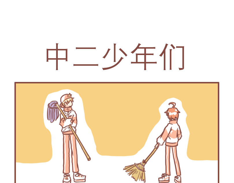 日常高校 快乐的少年们 第1页