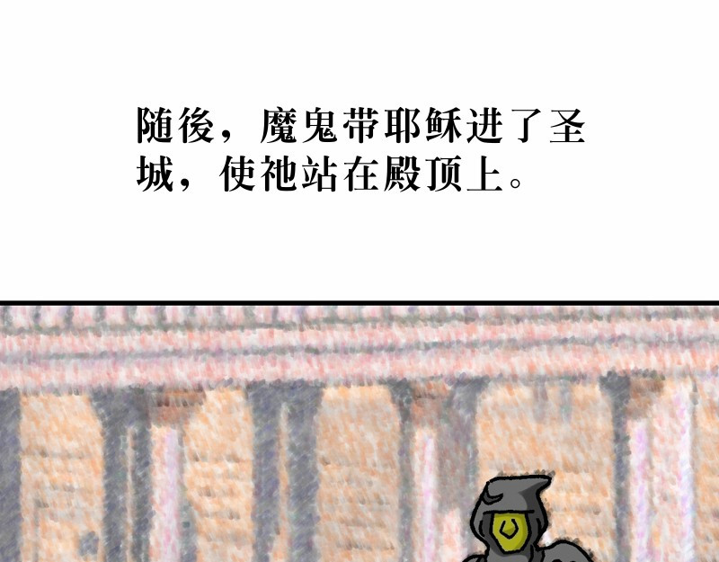 漫画马太福音 第04章：在旷野面对试探 第13页