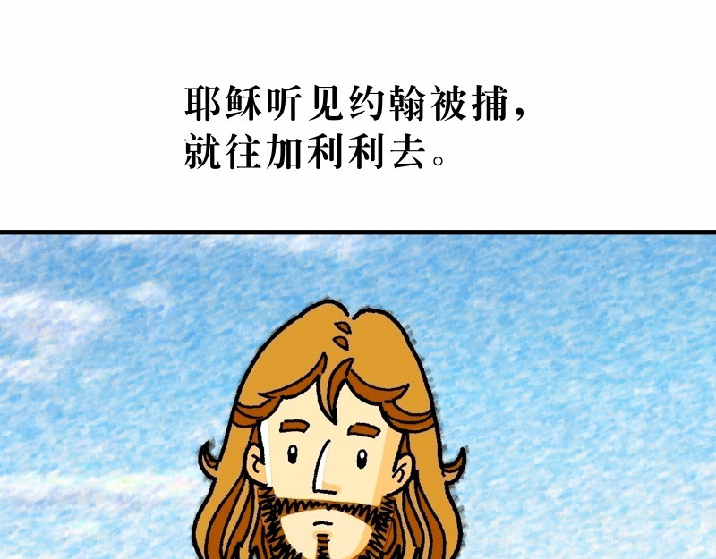 漫画马太福音 第04章：在旷野面对试探 第28页