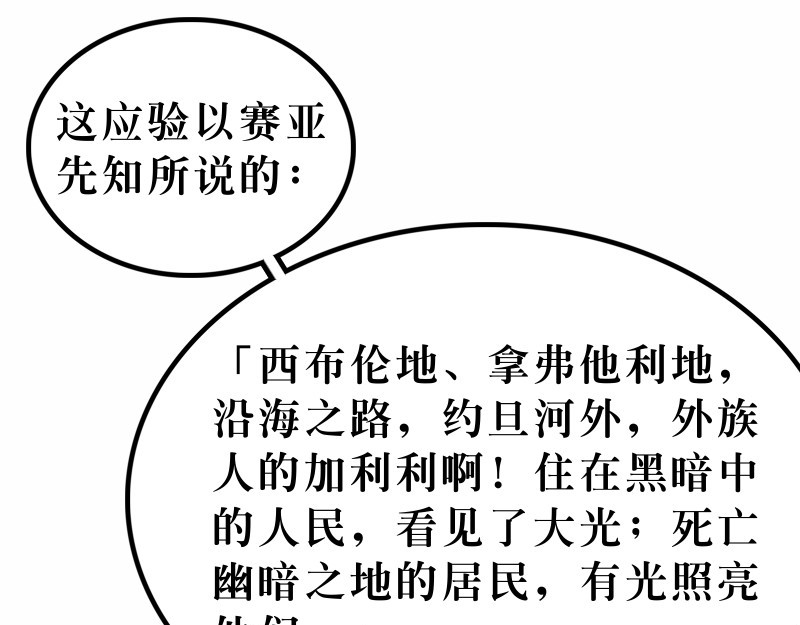 漫画马太福音 第04章：在旷野面对试探 第31页