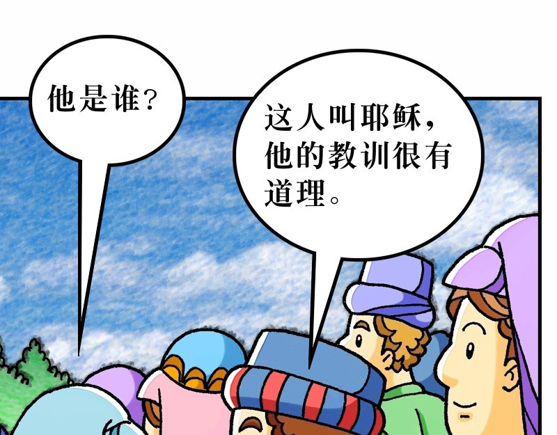 漫画马太福音 第04章：在旷野面对试探 第37页