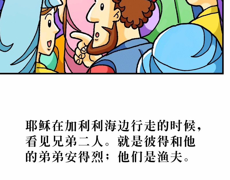 漫画马太福音 第04章：在旷野面对试探 第38页