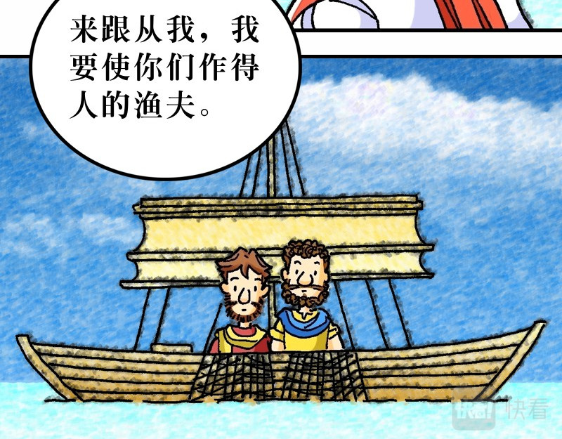 漫画马太福音 第04章：在旷野面对试探 第44页