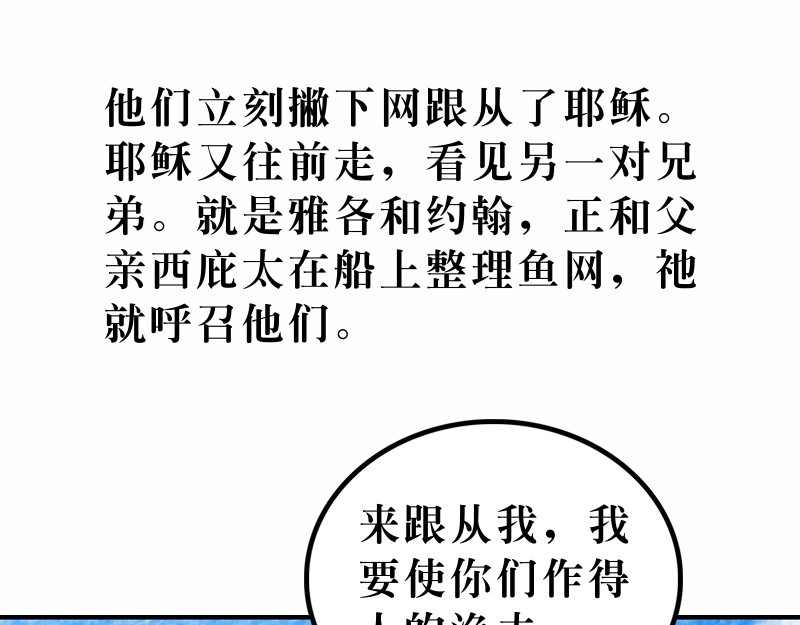 漫画马太福音 第04章：在旷野面对试探 第46页