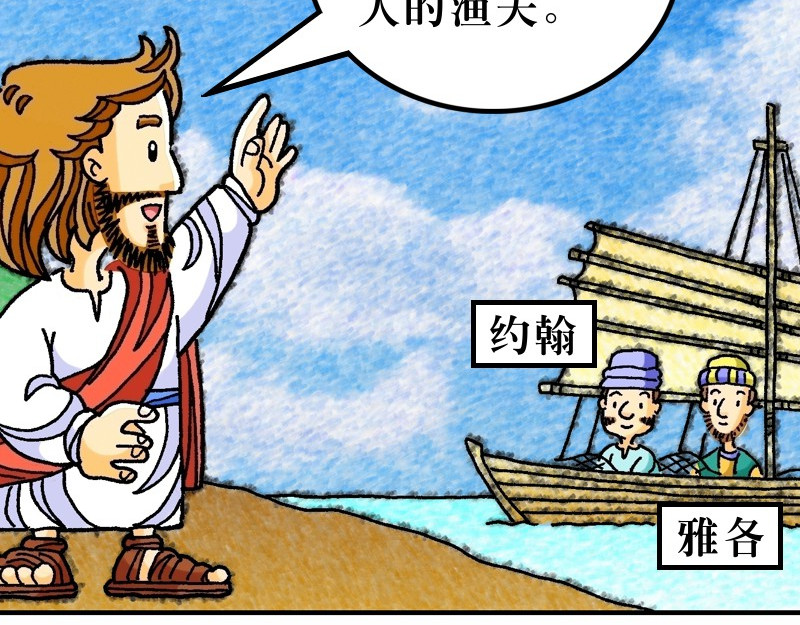 漫画马太福音 第04章：在旷野面对试探 第47页