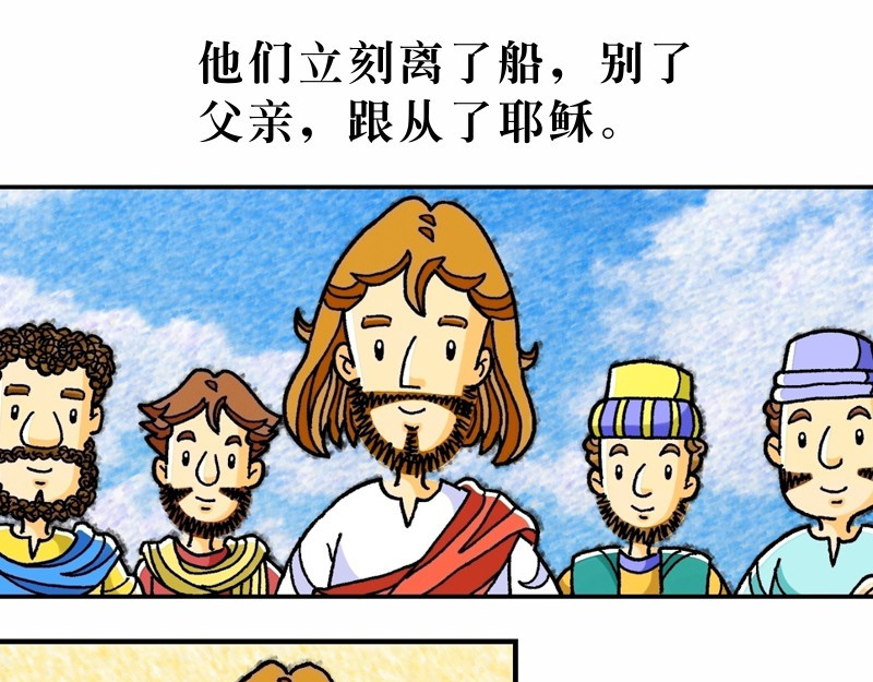 漫画马太福音 第04章：在旷野面对试探 第49页