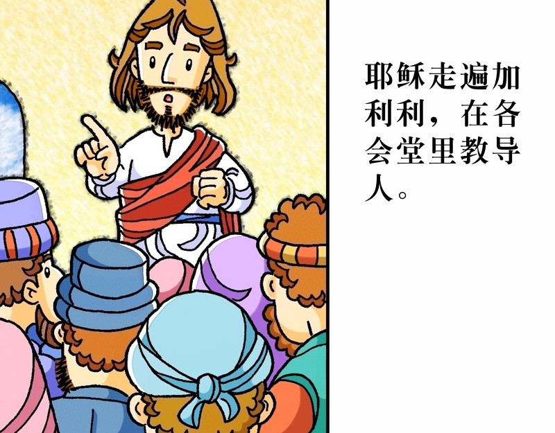 漫画马太福音 第04章：在旷野面对试探 第50页