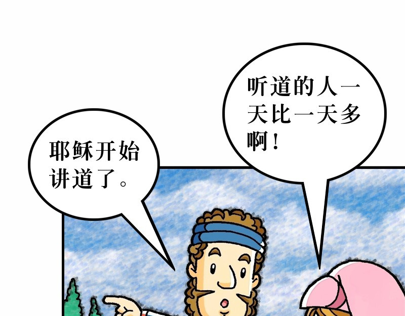 漫画马太福音 第04章：在旷野面对试探 第61页