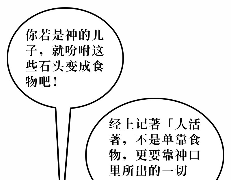 漫画马太福音 第04章：在旷野面对试探 第10页