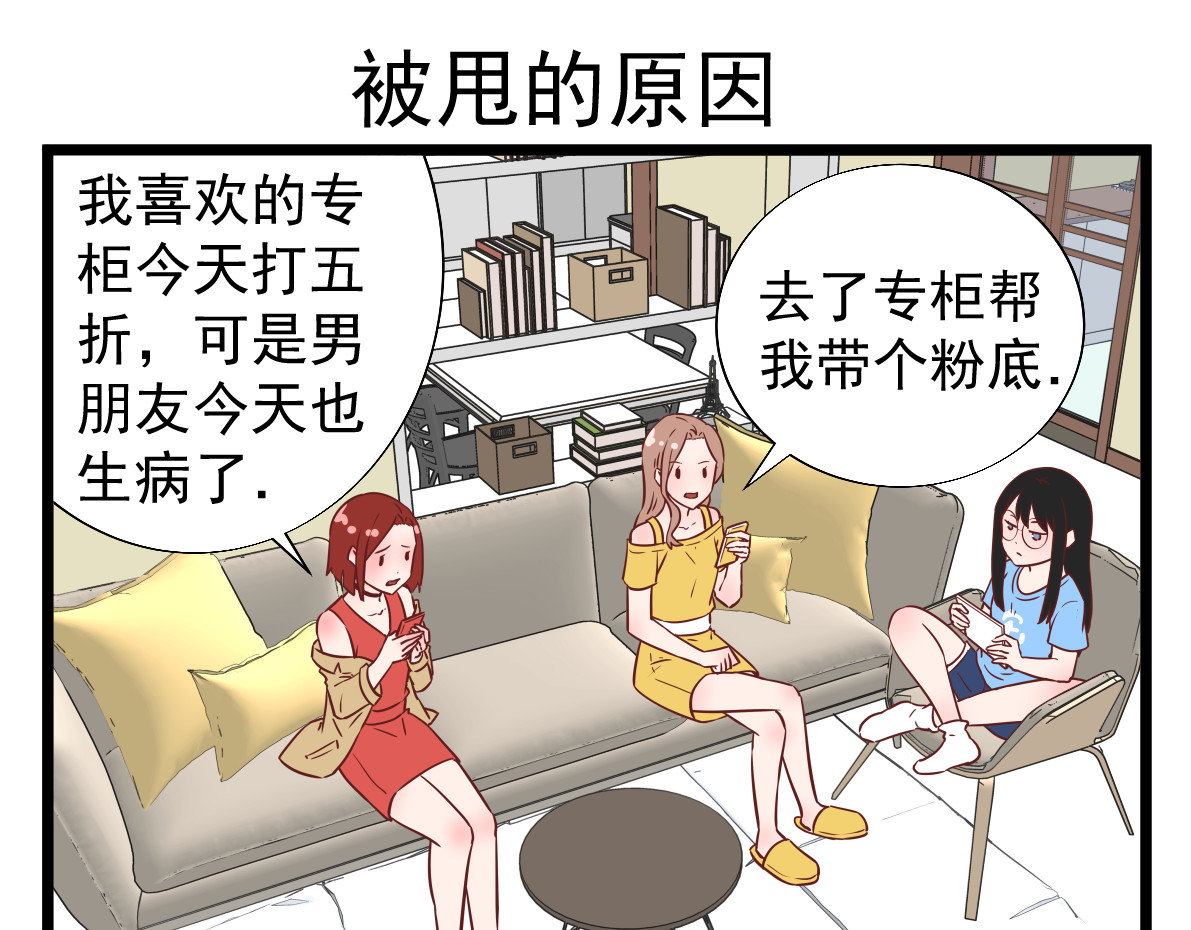  我的合租女友们 第五话 第2页